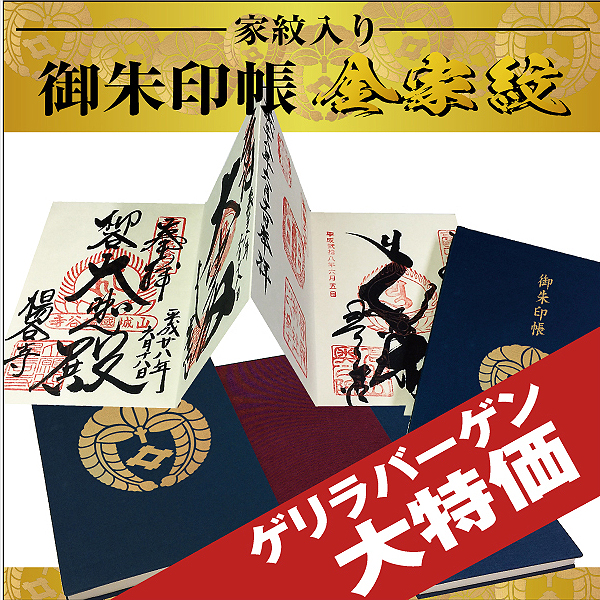 家紋の和市場 家紋グッズ通販 素敵だね 家紋のある生活