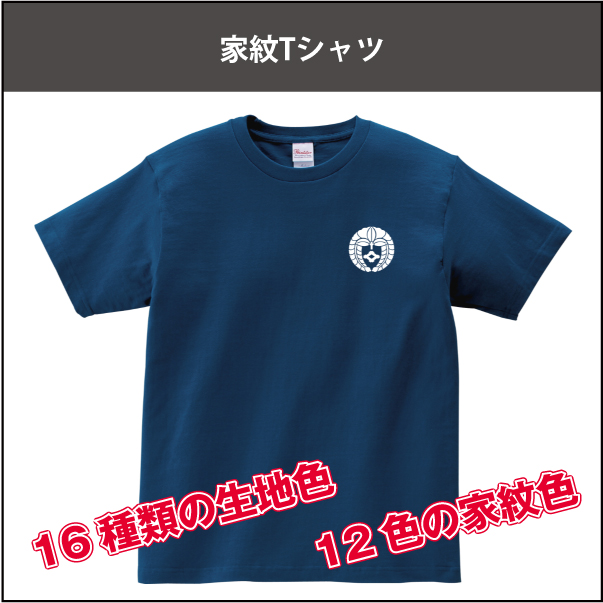 家紋Tシャツ01