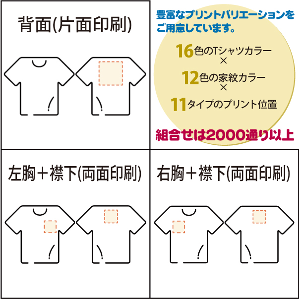 家紋Tシャツ13