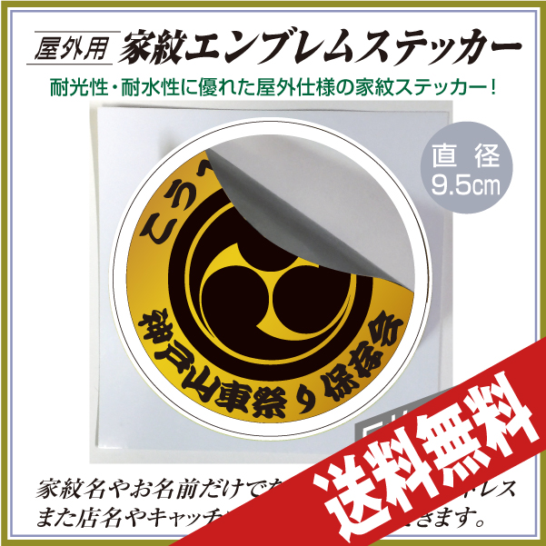 屋外用エンブレムステッカー　送料無料