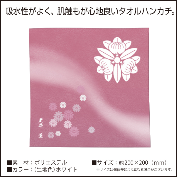 タオルハンカチ(侘寂)02